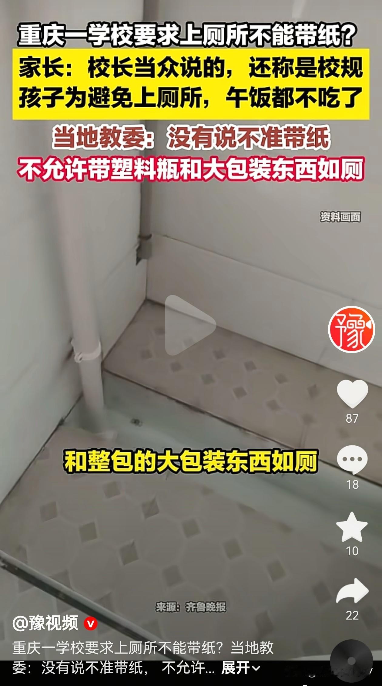 上厕所不让带纸，咱也是长见识了！
是的你没看错，这不是国外学校的操作，
是咱们重