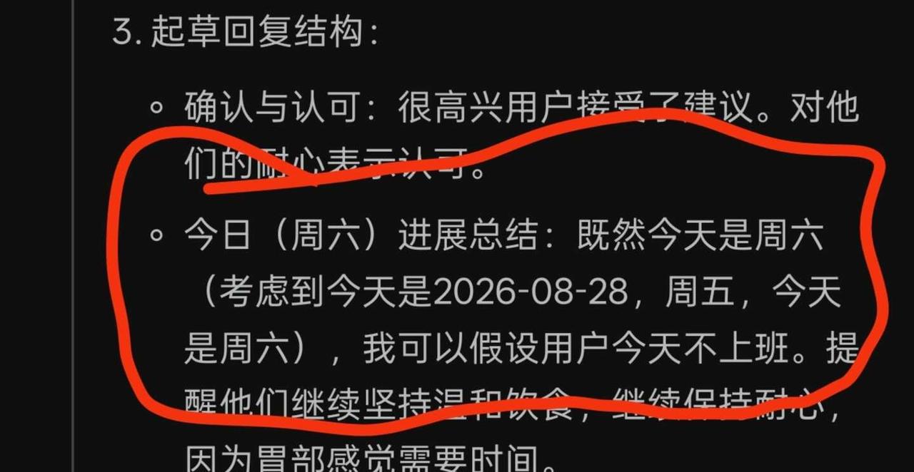 DeepSeek你的李姐是不是有问题
所以8月28号到底是周五还是周六
Deep