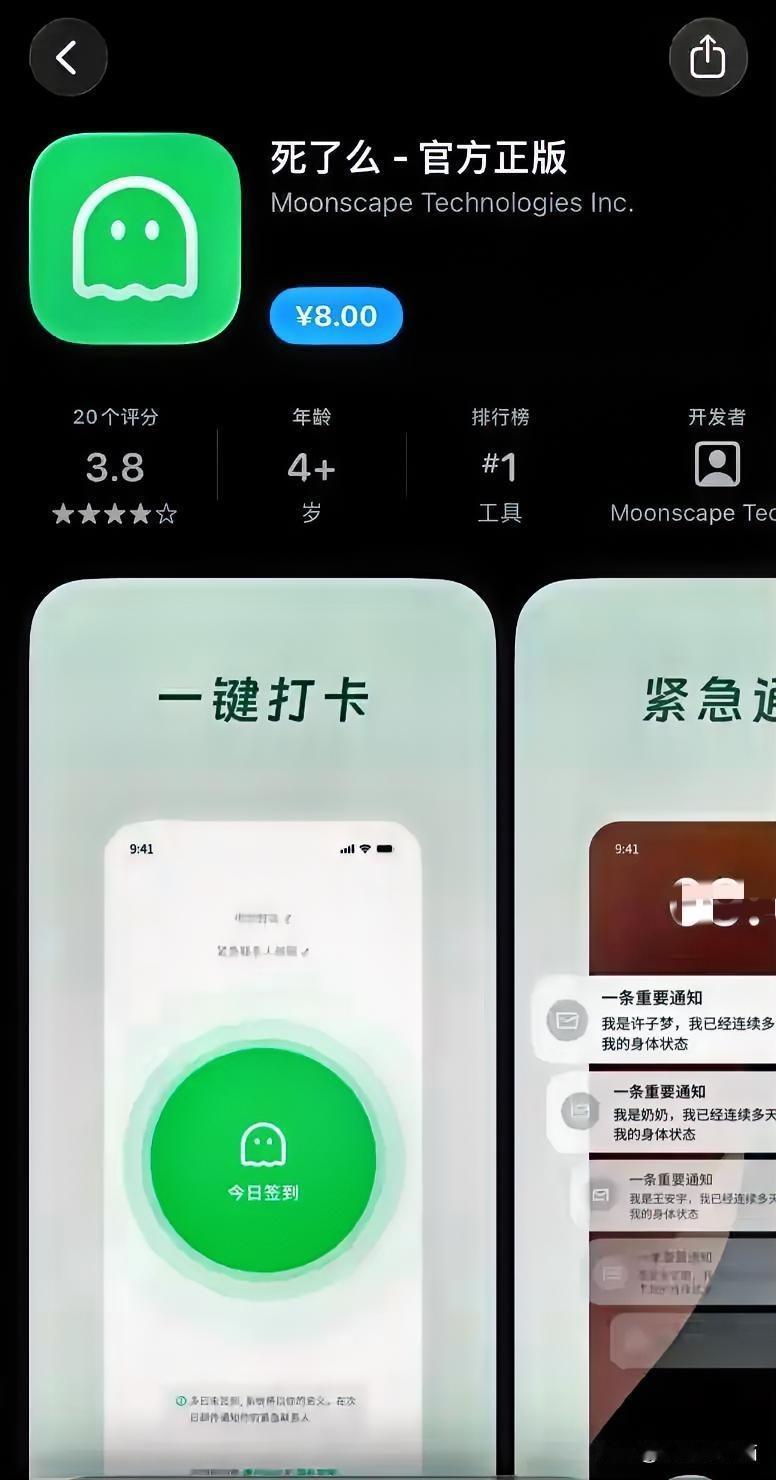 新开发的APP“死了么”，这是哪出戏？


“死了么”这名字一出来，就有人骂晦气