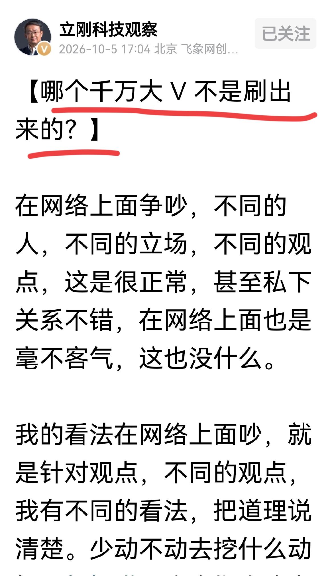 涨粉还有这种玩法
      刚看到项立刚点评千万粉大V文章，里面说到100元能