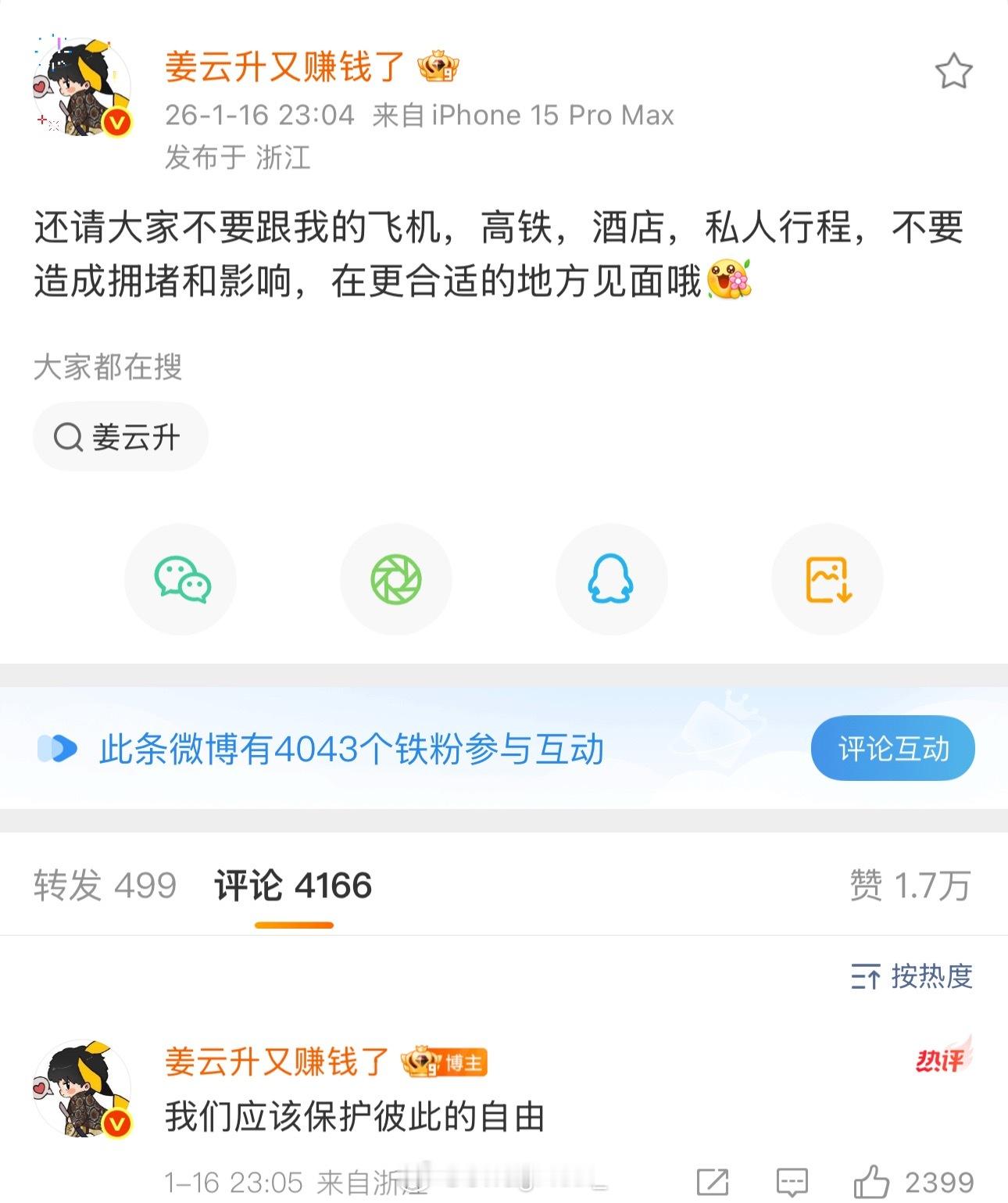 姜云升再次发文呼大家不要接机！同时还谈到开盒：“这几天说唱圈还在讲啥开盒，遇到短