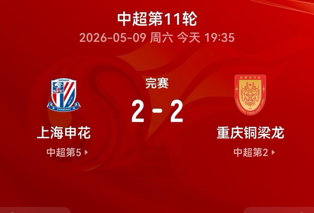 过早换核心、定位球防守疏漏，重庆铜梁龙痛失大好局面
 5月9日，中超联赛第十一轮