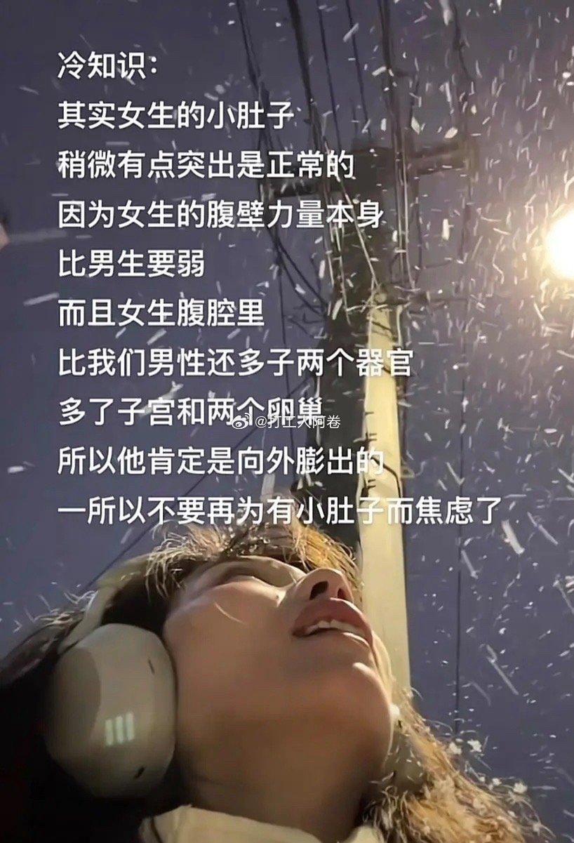 女孩子的小肚子真是这样吗？ ​​​
