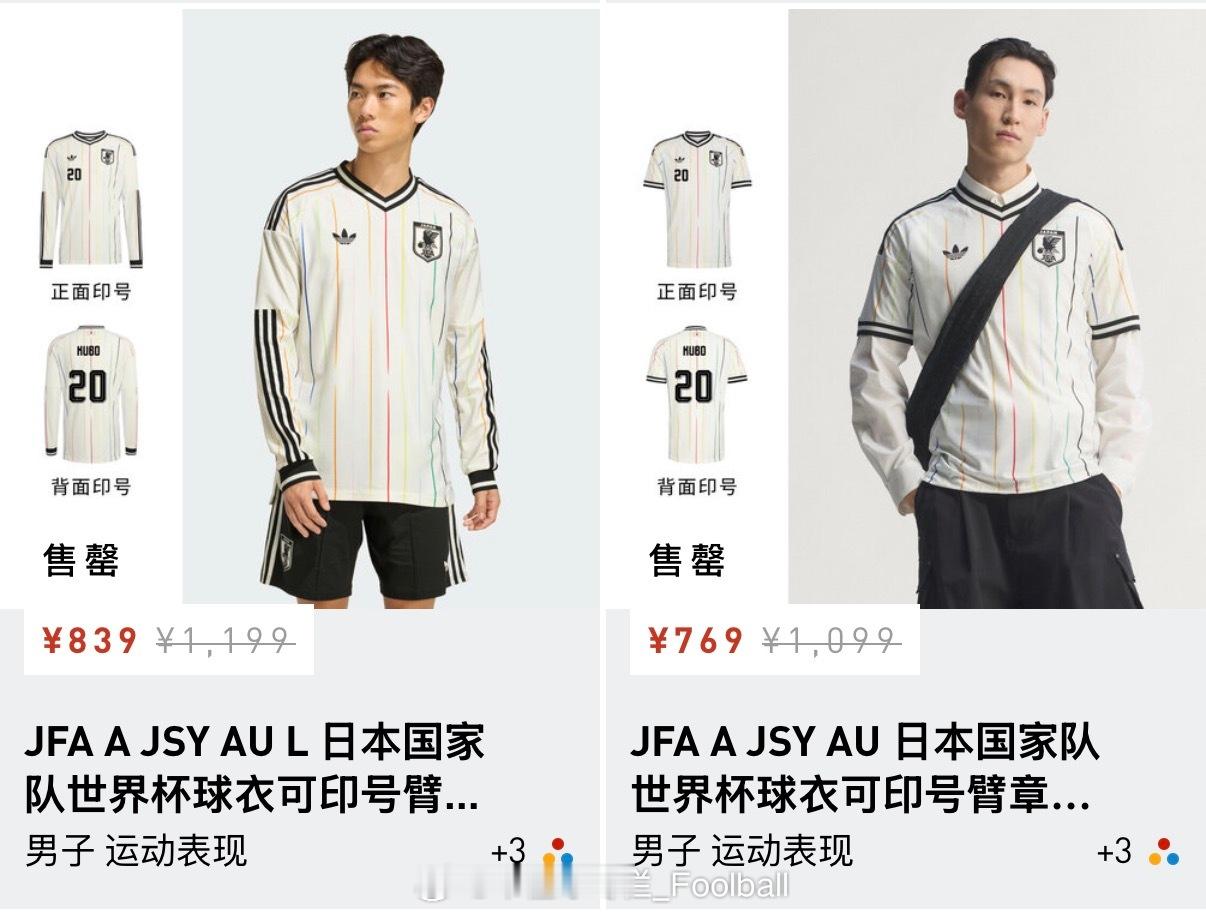 好消息：德国和日本淘汰了，这两队球衣都是本届世界杯热门，马上要打折了。坏消息：德