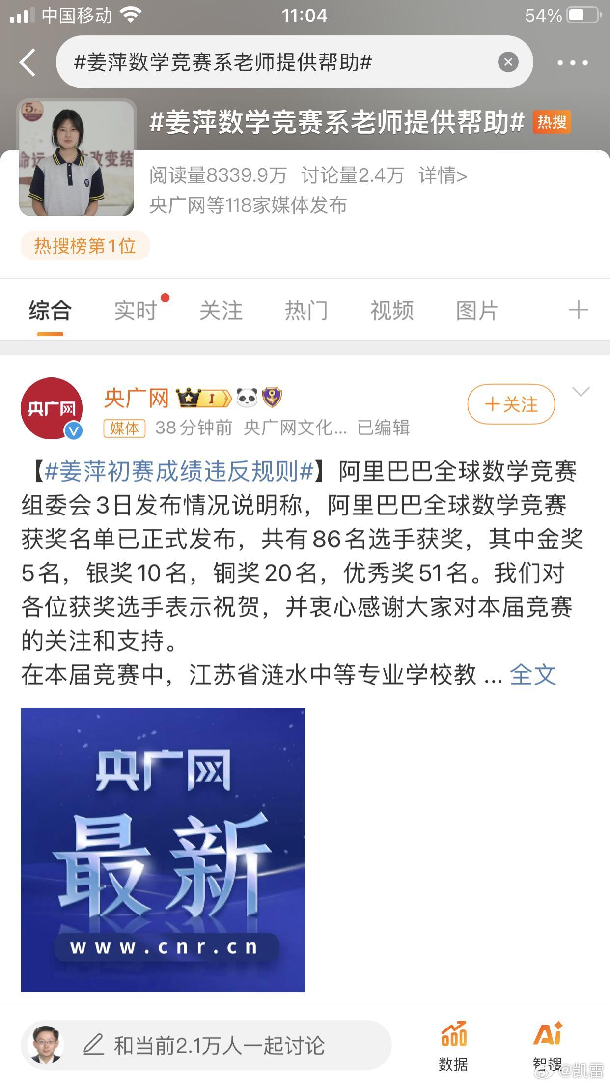 #姜萍初赛成绩违反规则##姜萍数学竞赛系老师提供帮助##王某某为姜萍竞赛提供帮助