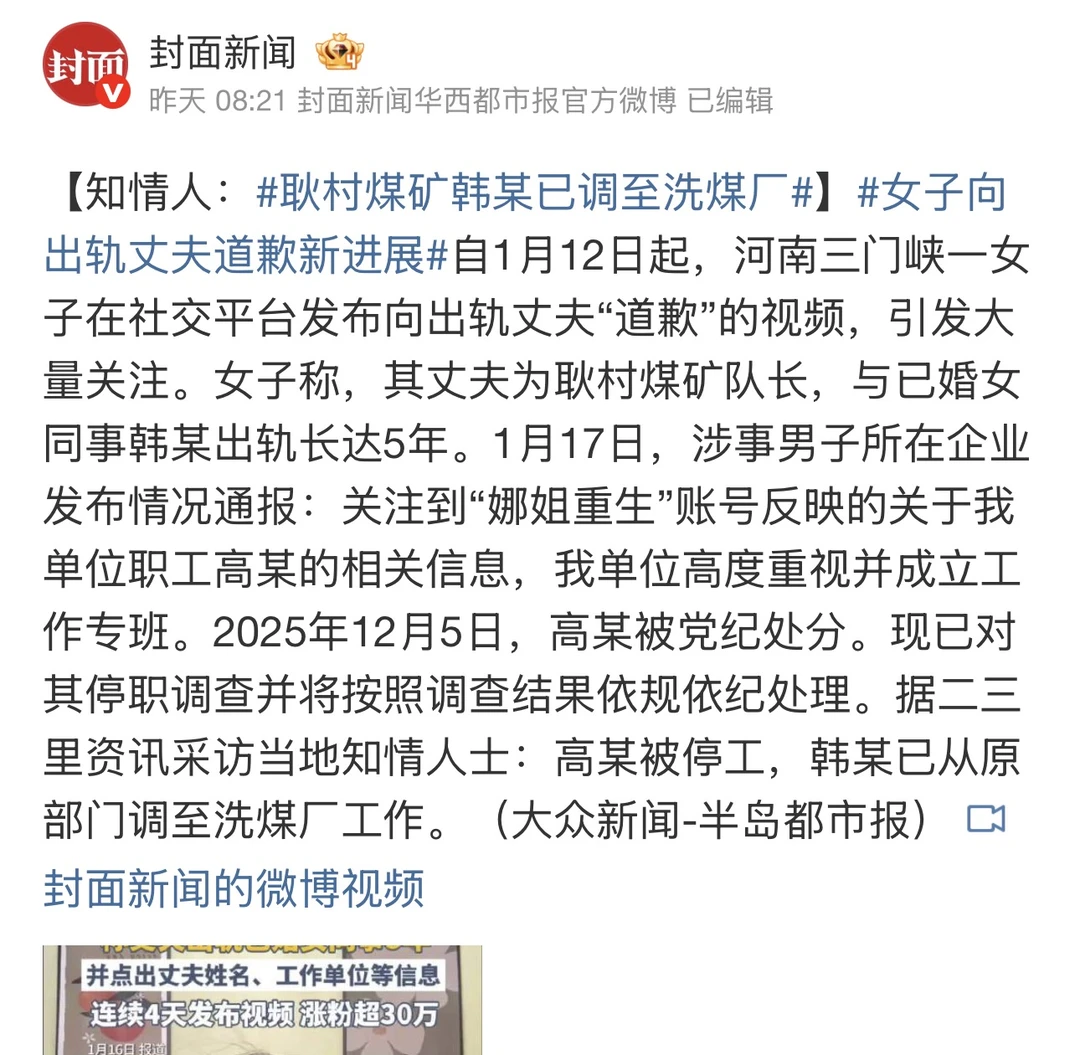 “以道歉为名”的公开处刑：当受害者反击，为何反成被告？ 最近，一女子因...