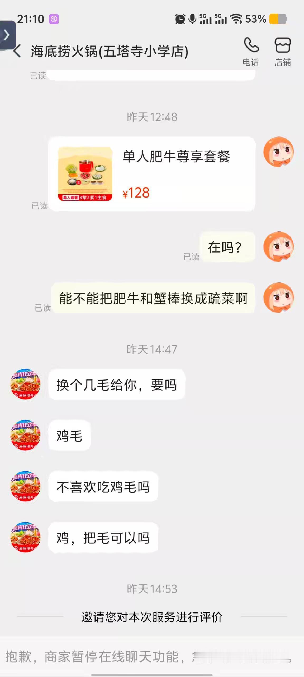 女子询问海底捞换配菜被开黄腔辱骂 ​​​