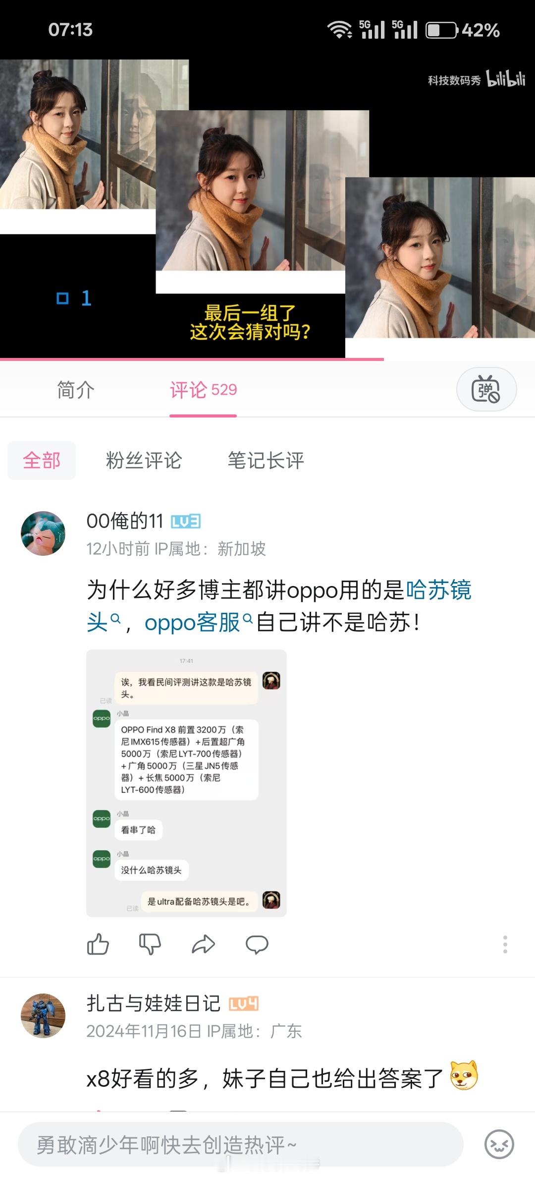 为什么好多博主都讲oppo用的是哈苏镜头，oppo客服自己讲不是哈苏！[允悲]还