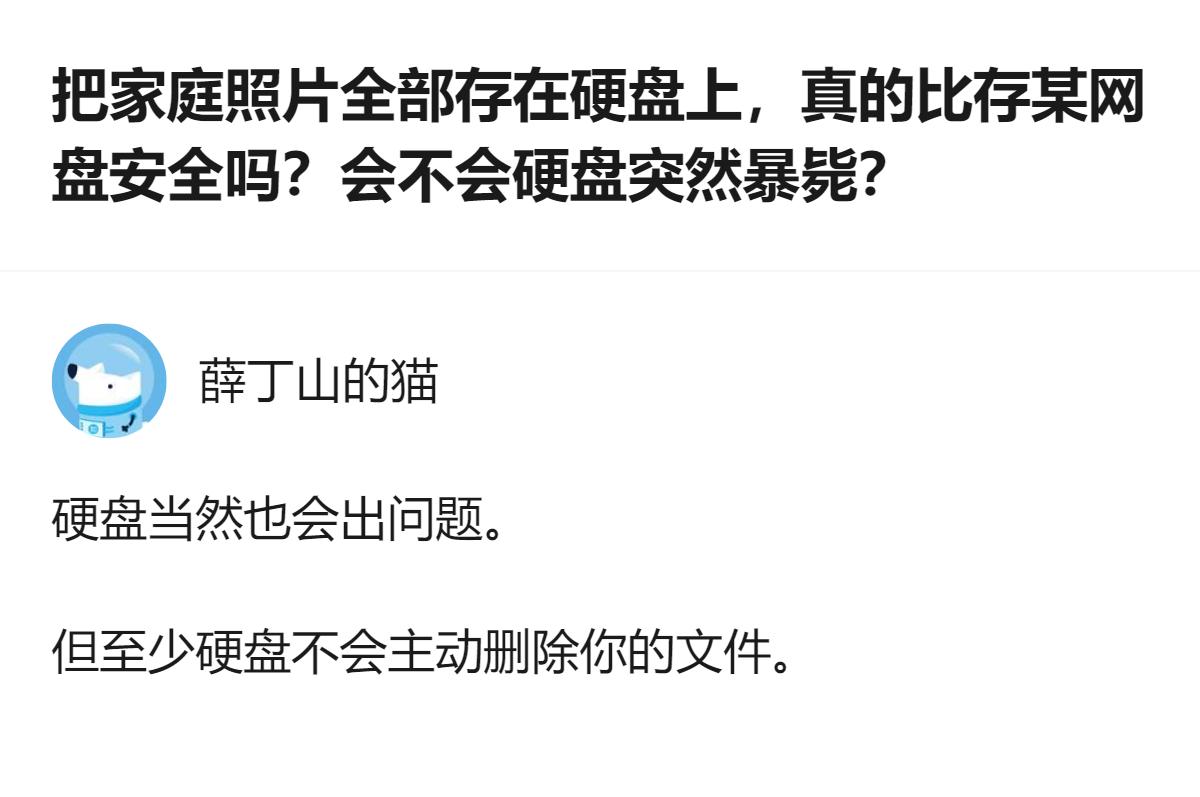 原来家庭照片存硬盘比存网盘更让人踏实的核心，根本不是硬件会不会坏，而是它不会突然