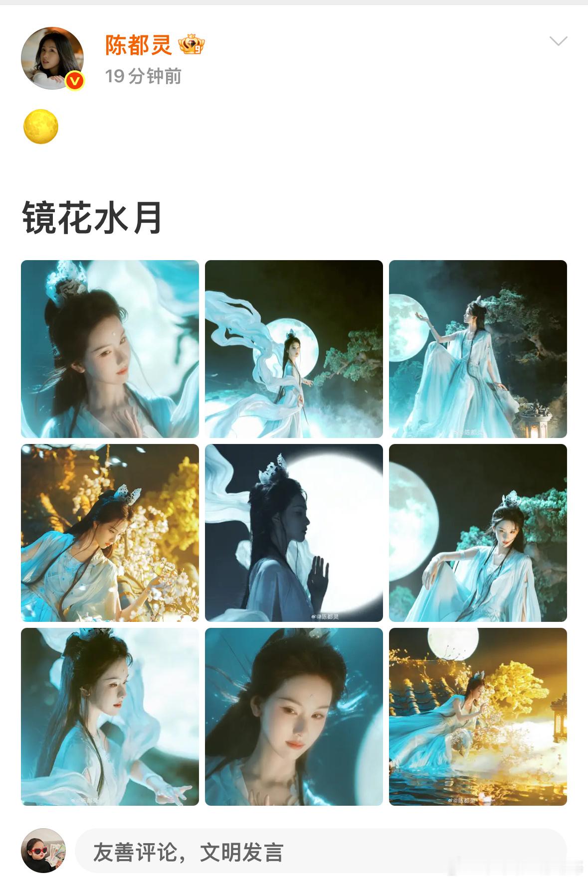 陈都灵嫦娥奔月了吗？怎么这么美啊！陈都灵玉面观音写真 ​​​