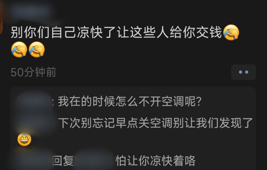 舍敌因为我和几个舍友多吹了半小时空调，多用了几块钱电费在pyq骂起来了……p1是