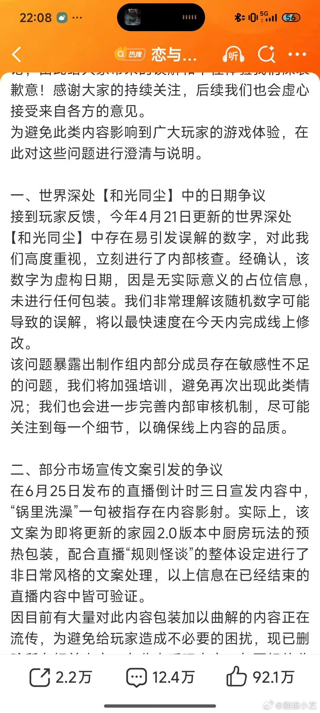 恋与深空回应争议恋与深空官方两次发文致歉整改，却很难抚平玩家怒火。在玩家眼里这份