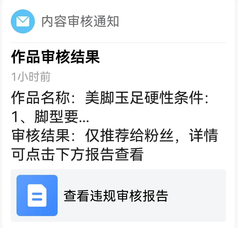 已开启举报模式，凡裸脚、黑丝、短裙、泳装等，及一切疑似“擦边”内容见到必举报。