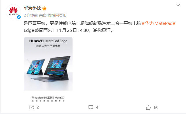 华为官宣 MatePad Edge 二合一平板电脑