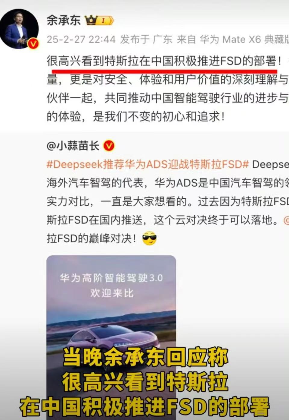 余承东回应特斯拉FSD国内推送 余承东公开回应啦！表示很高兴特斯拉在华推进FSD