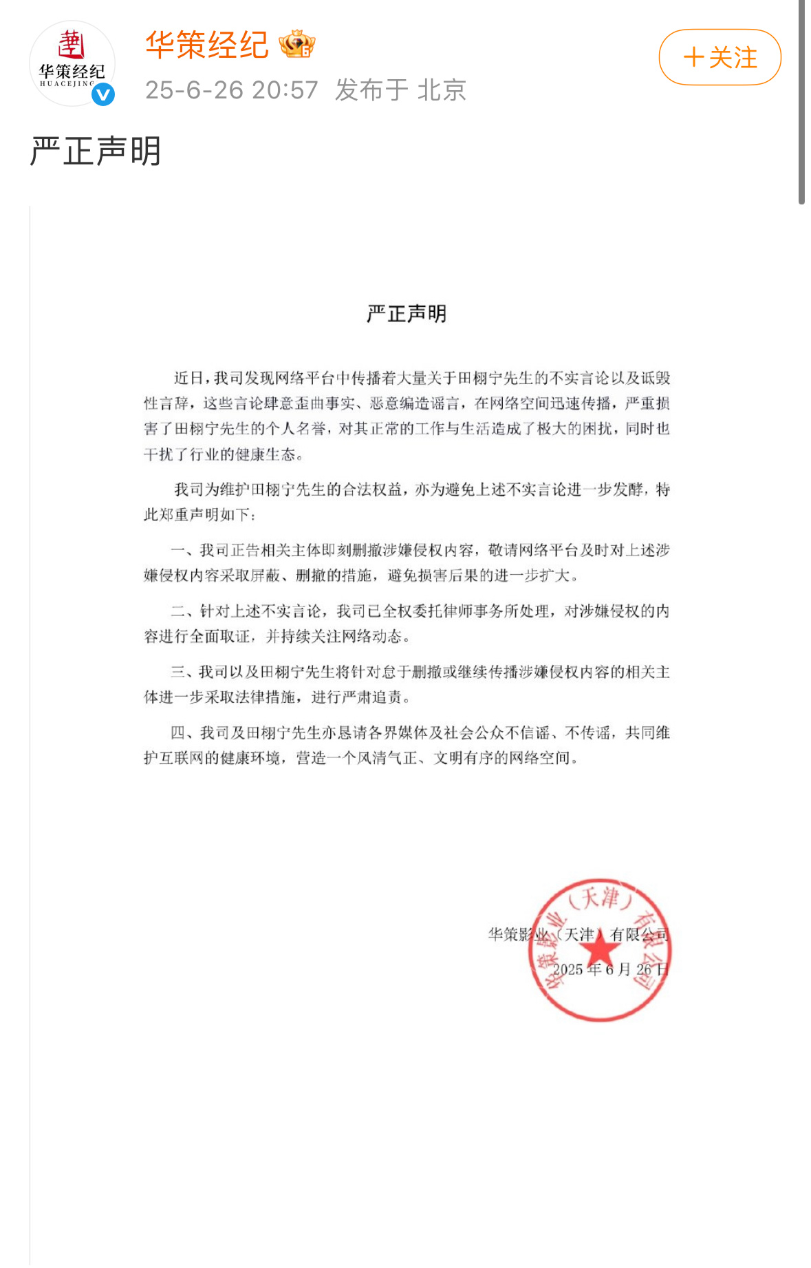 华策原来会发声明啊..之前老鱼被造谣那么久也没见过它发声明 ​​​