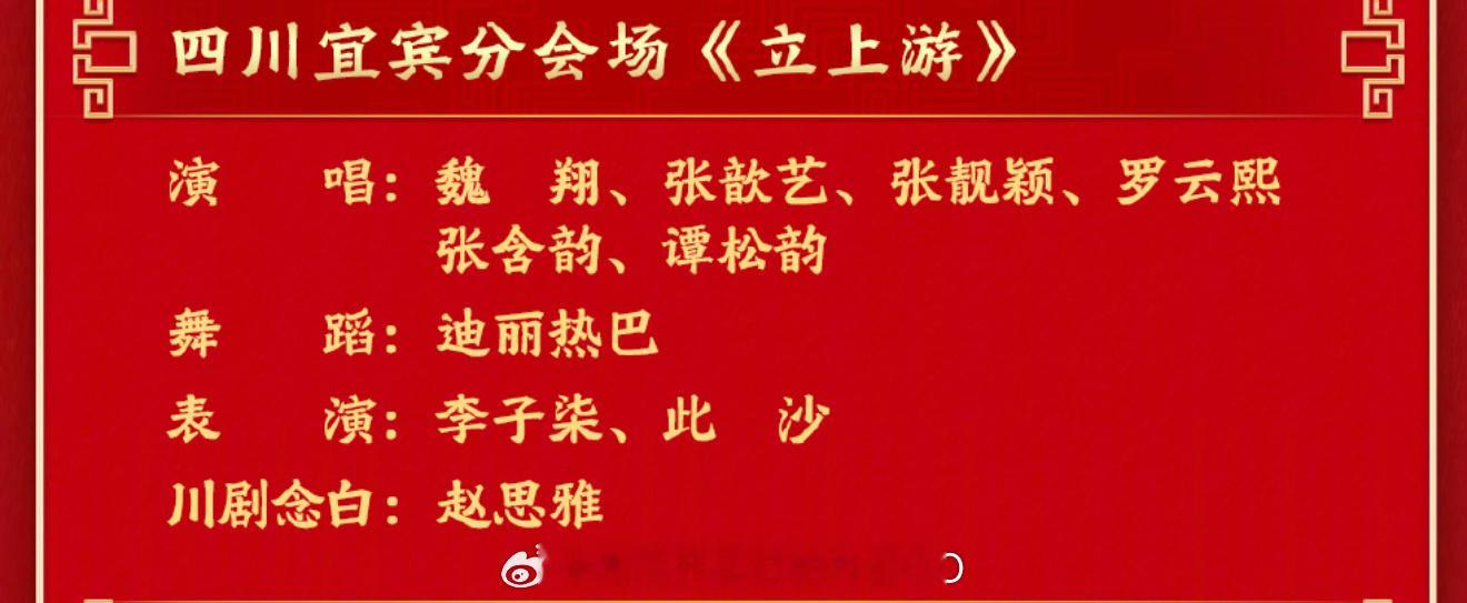 春晚节目单白鹿、丁禹兮、李昀锐、王玉雯、田曦薇、毕雯珺、宋威龙、李兰迪《串门指南