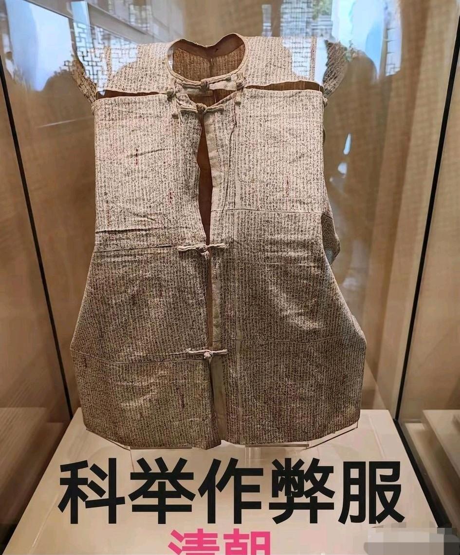 看到这件清朝科举作弊衣服，我真是惊掉下巴。古代科举那可是普通人逆天改命的路，竞争