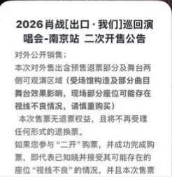 二开抢票“不退不换”，肖战演唱会扯下了谁的遮羞布？