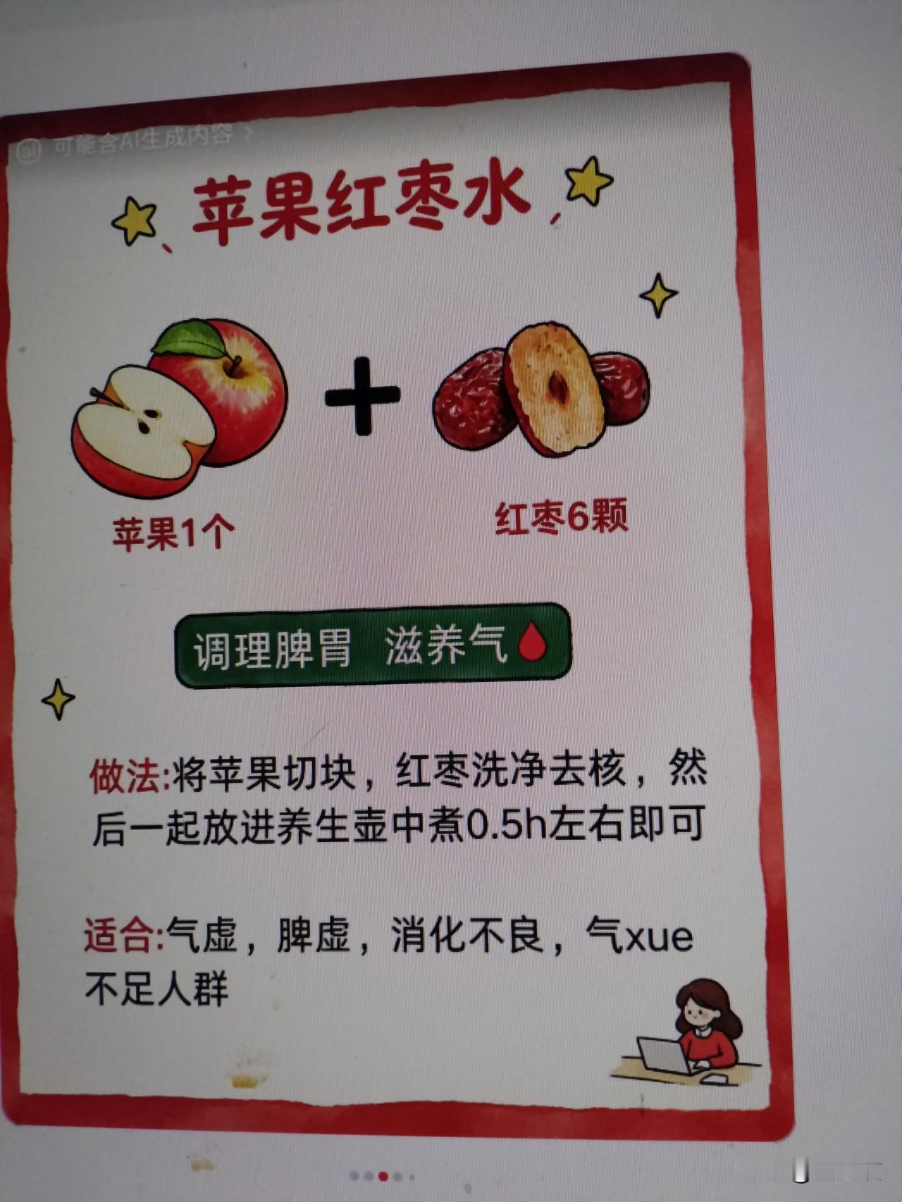 苹果红枣水，调理脾胃，滋养元气！