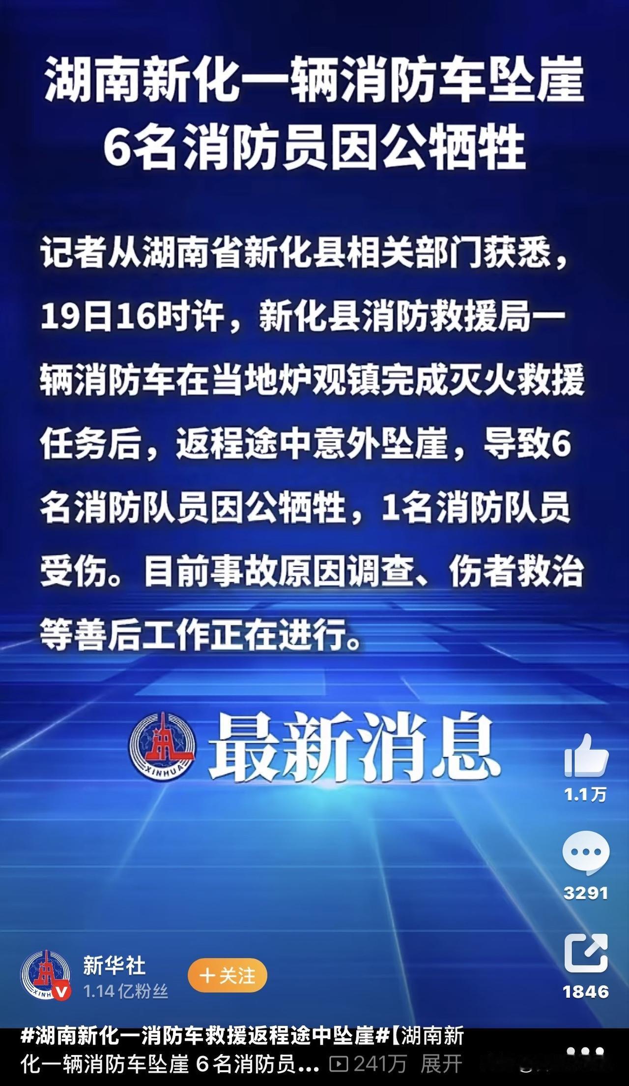 本该是万家团圆的新春，他们却永远留在了守护的路上。
家人盼不到团圆，只等来最痛的