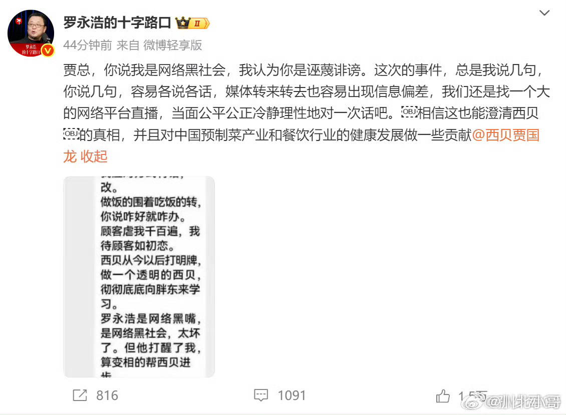 罗永浩发文回应西贝创始人罗永浩从某种意义上已经传递一个信息给贾老板台阶下了，就大