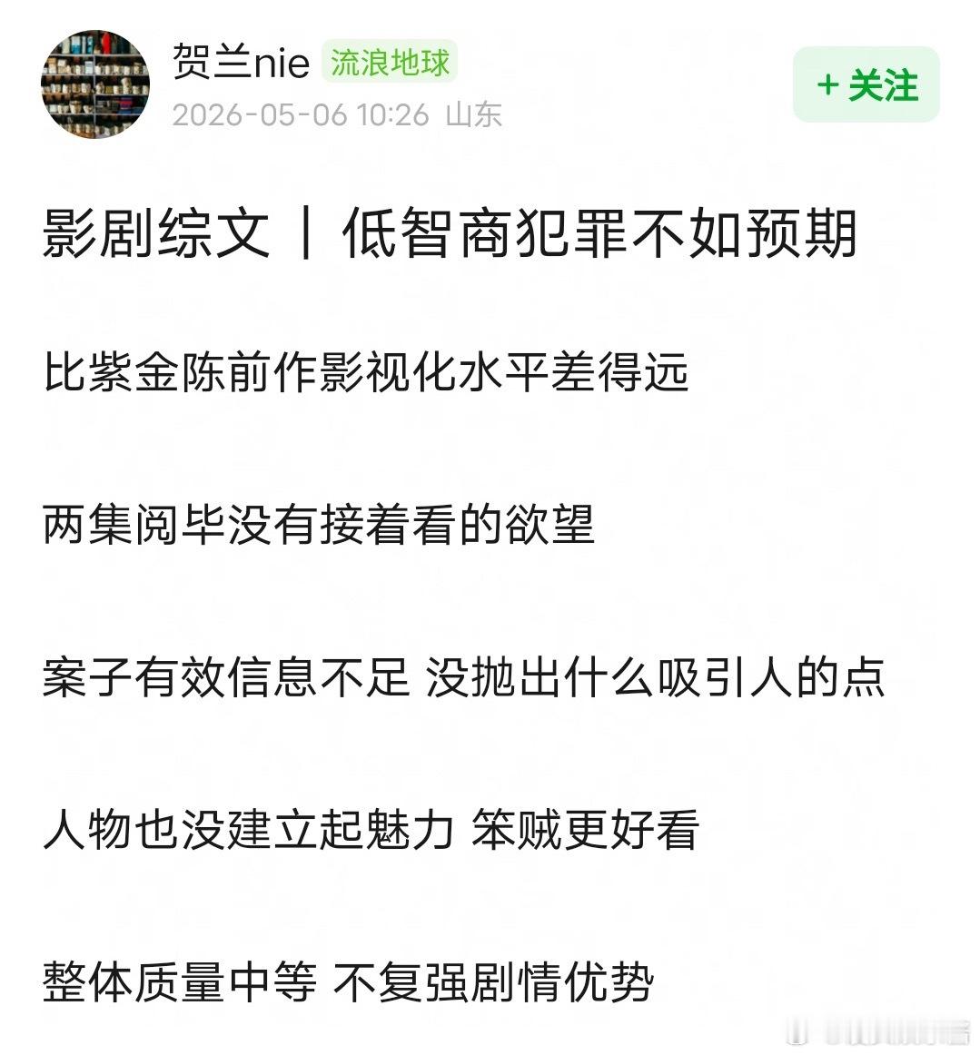 低智商犯罪口碑发酵田曦薇、王骁《低智商犯罪》被网友吐槽了，男主缺乏魅力，田曦薇台