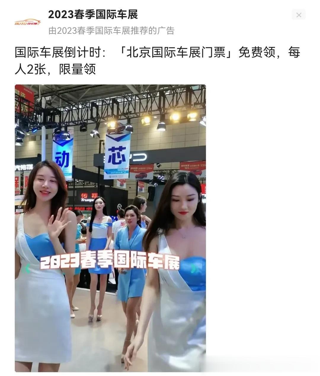 现在的广告公司开始按捺不住了，这次推出了一个北京国际春季车展，你倒是说时间、地点