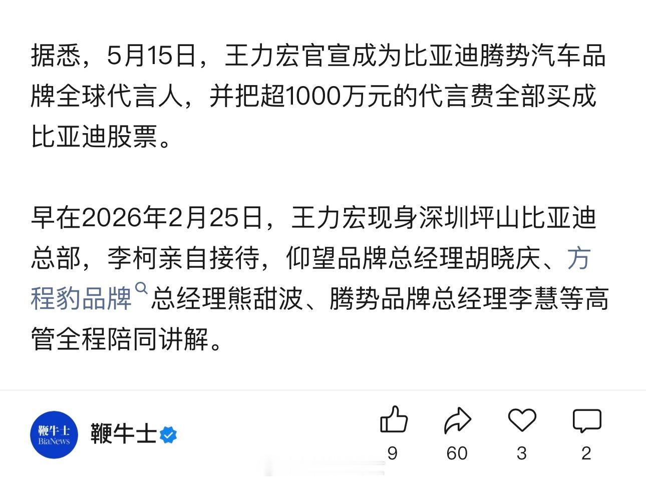 王力宏演唱与比亚迪老板娘互动隔空飞吻。一歌迷的留言将王力宏称为“华语乐坛唯一的法