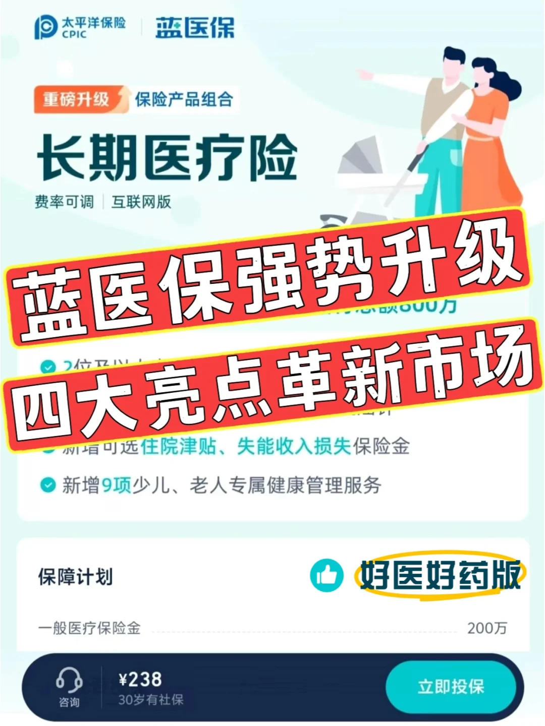 蓝医保好医好药版上线，保得更全报销更多！
