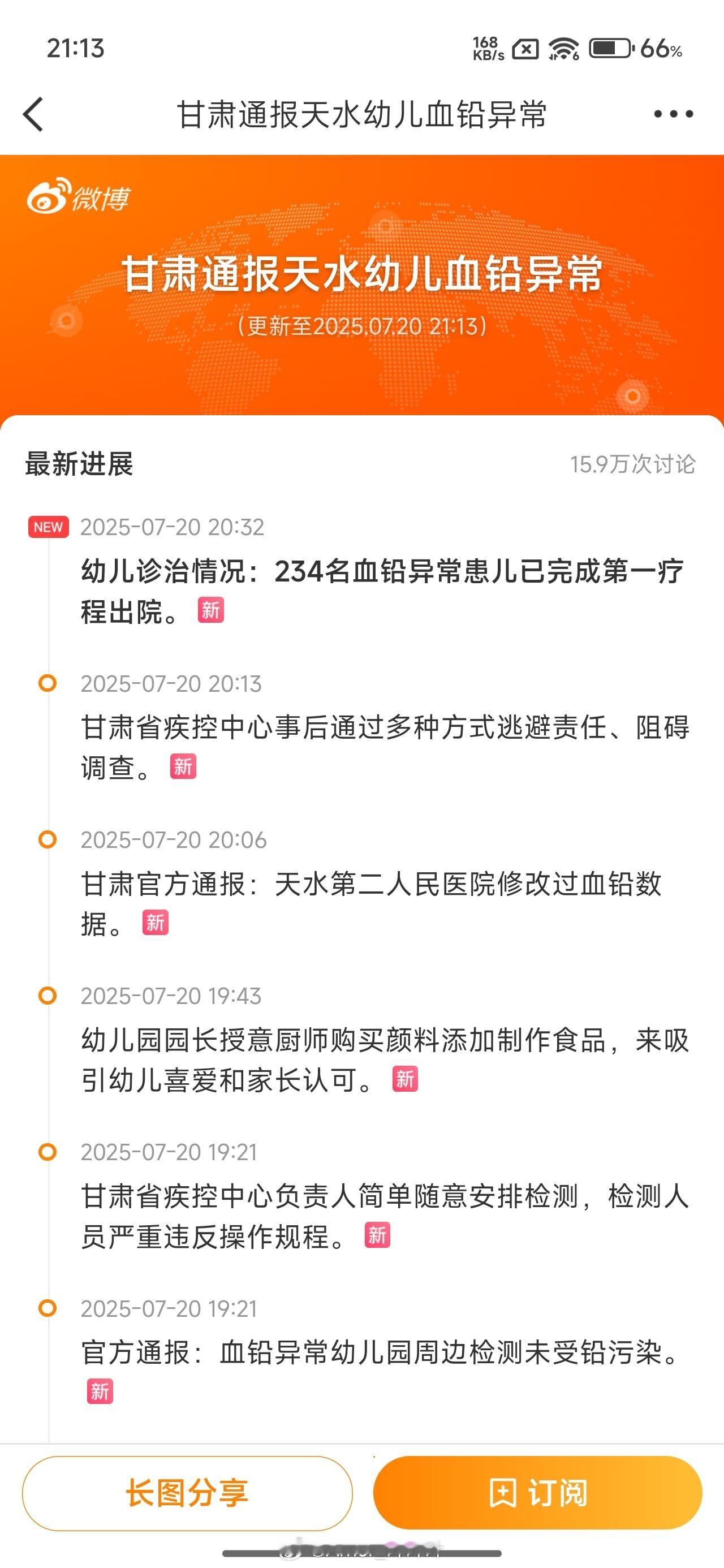 血铅事件27人被追责问责 太cs了啊……逃避责任、阻碍调查、修改过血铅数据……购