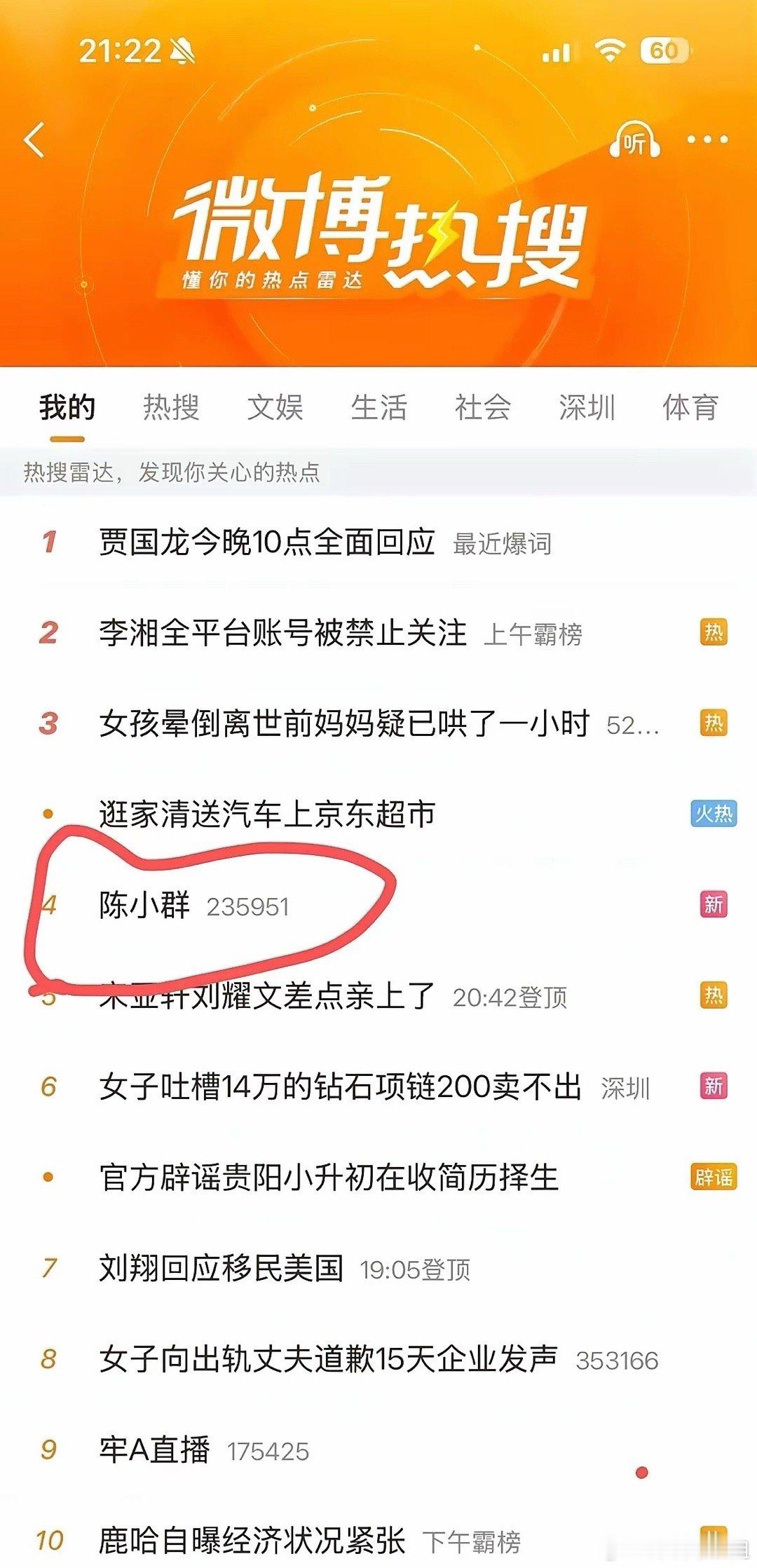 陈小群的影响力太大了，昨天晚上陈小群把抖音的视频全都删除，这居然上了热搜，没办法