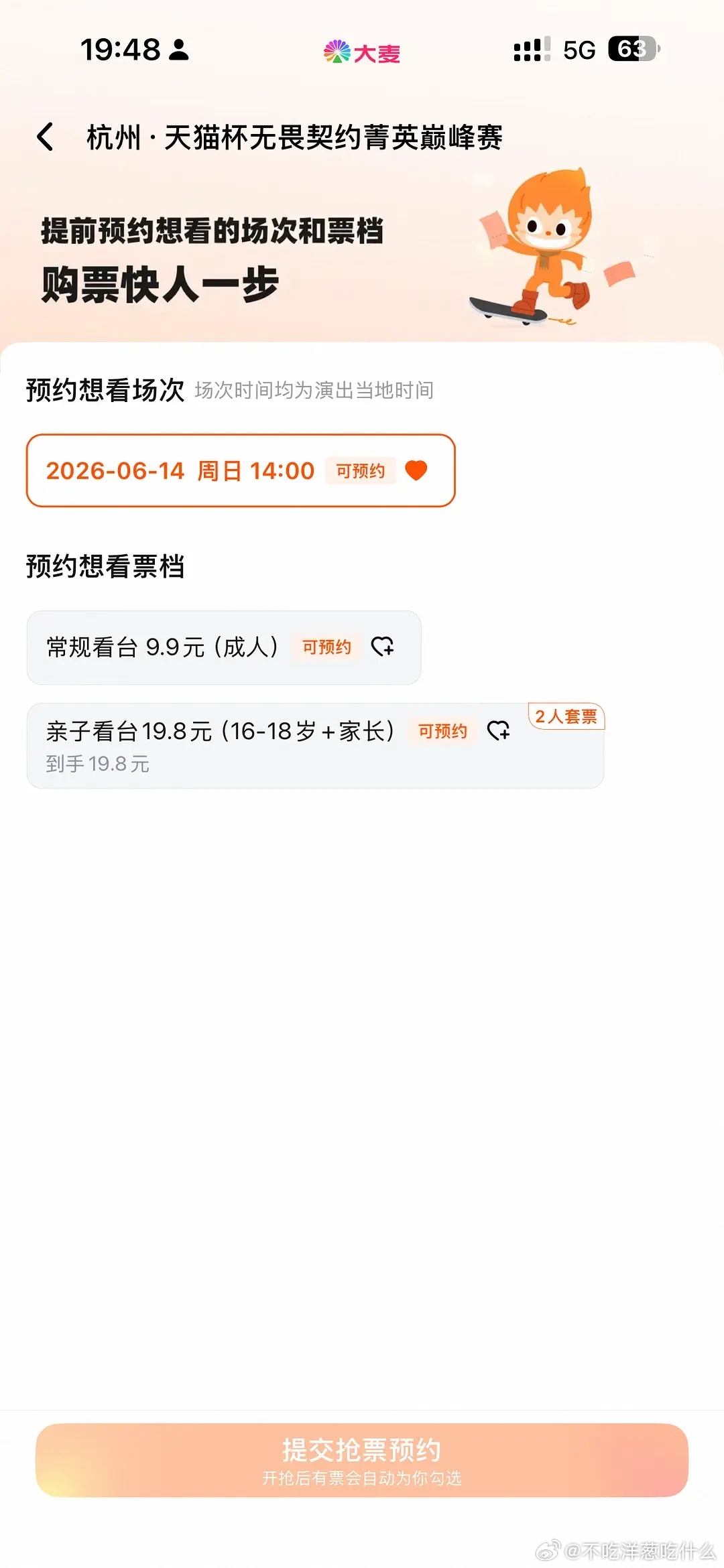 💰9.9能见到余宇涵，门票💰够请他的吗？？ 