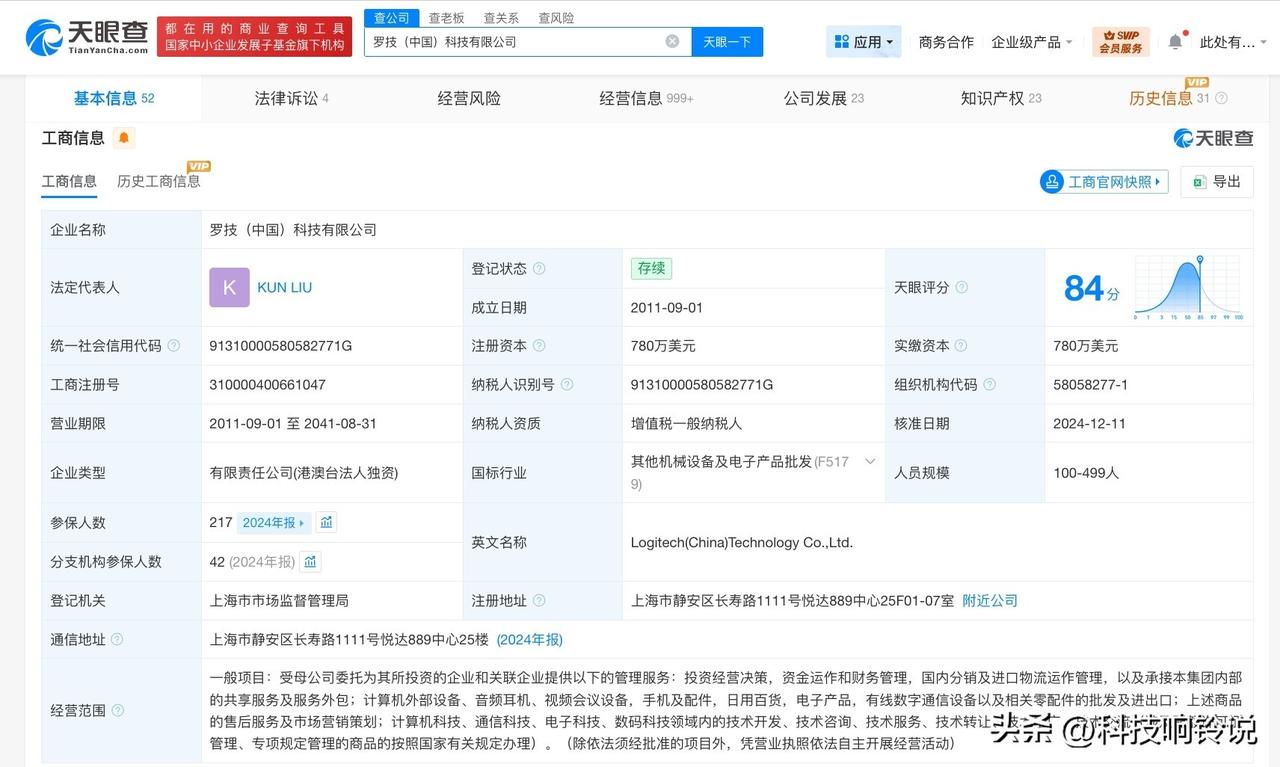【起底罗技中国关联公司 罗技曾涉及多起法律纠纷】罗技就侮辱性广告致歉
据媒体报道