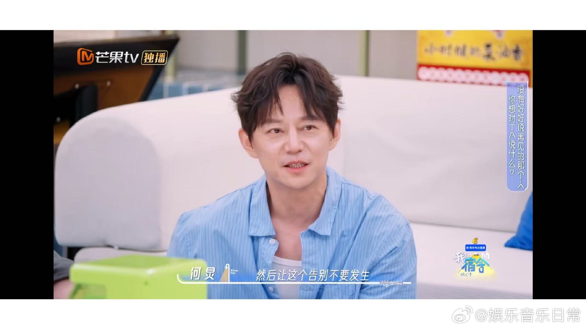 何炅谈到分别笑着哭了何炅会试着让告别不要发生 “不要说再见，让我再努力一下”——