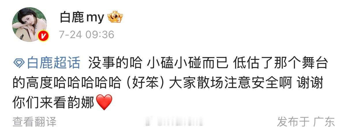 白鹿谢谢大家来看韵娜，白鹿说小磕小碰而已没事的哈～白鹿注意安全呀！白鹿摔倒报平安