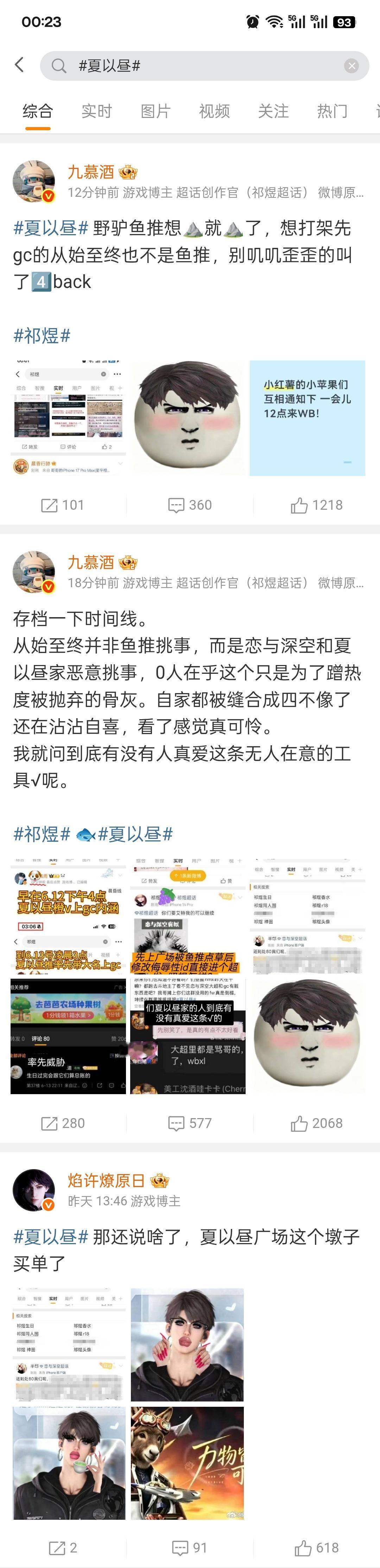 刚开打鱼推已拿下夏以昼 外显前三  √妹求⛰️得⛰️ 