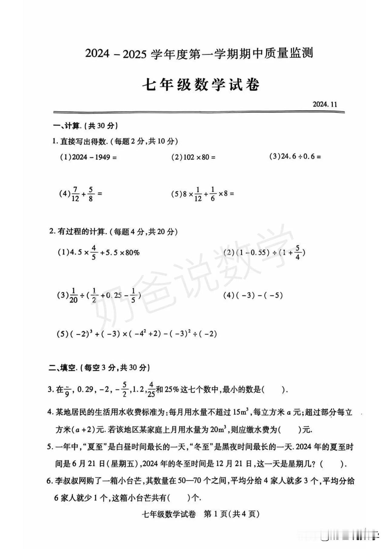 2024-2025武汉汉阳区七上期中数学试卷，
看到题目你是不是有很多疑问？