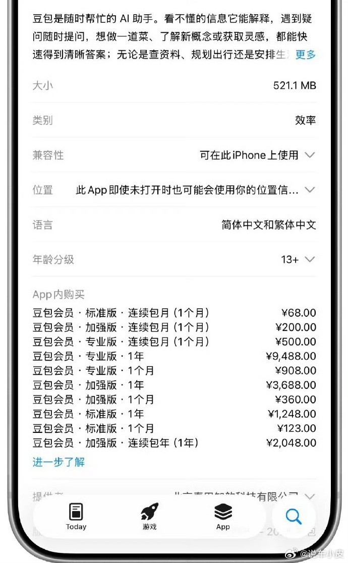 豆包即将启动收费服务，令人感到失望[笑cry] ​​​