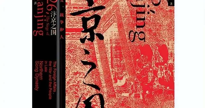 读懂《汴京之围》才明白安逸之下暗藏何等惊心