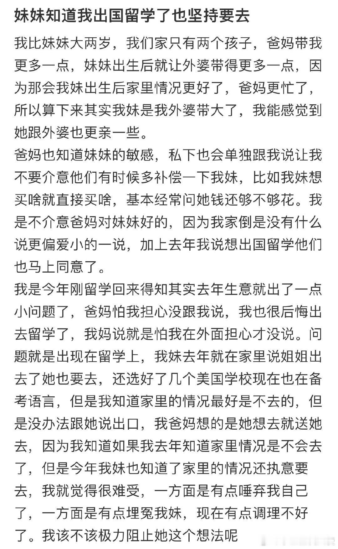 妹妹知道我出国留学了也坚持要去 ​​​