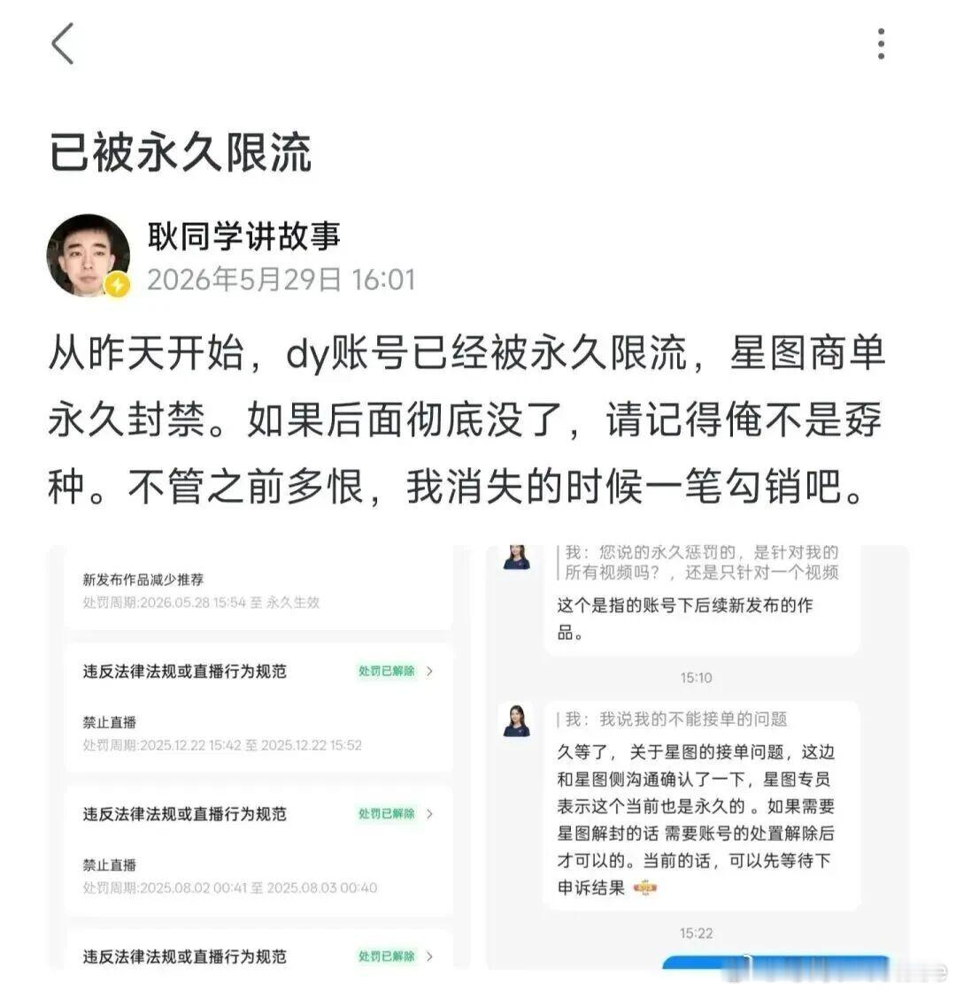 学术打假博主“耿同学讲故事” 在B站发布动态，透露了一个沉重的消息：他的抖音账号