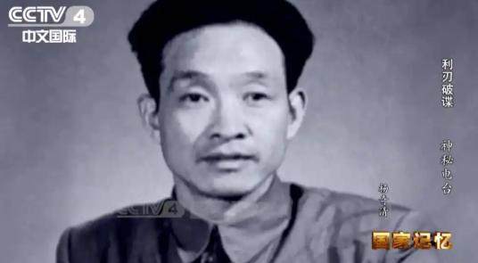 1949年，中南海收到一封绝密电报。这是军委部门截获并破译的，内容很简单：“毛泽