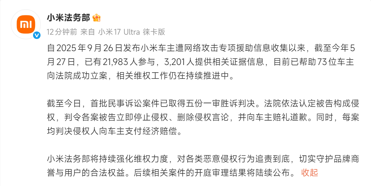 经常看到有人艾特小米法务部，希望法务部支棱起来，其实小米法务部的工作是一直有在推