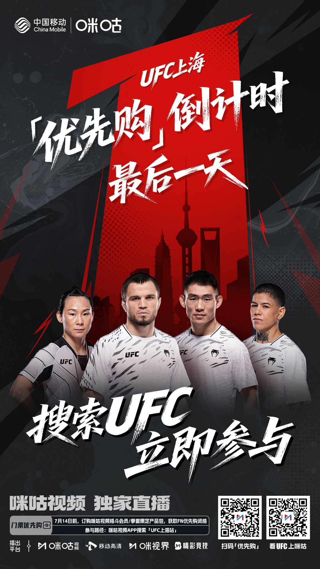 ═◈ 最后1⃣天 ◈═🔥 咪咕UFC上海站「优先购」‼🔍 搜索「UFC上海站