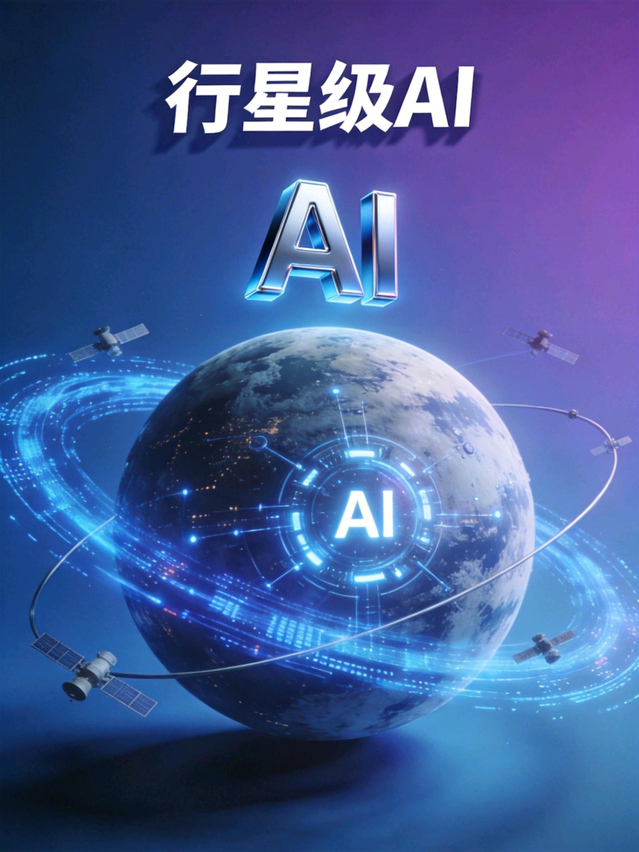 先给大家掰扯明白，它可不是把数据中心搬去太空那么简单。说白了就是给整个地球装上“