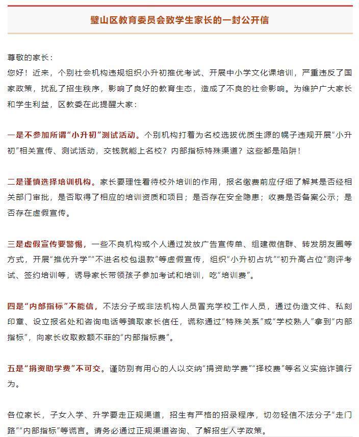 #学校资讯#重庆一区提醒！不参加所谓“小升初”测试活动！