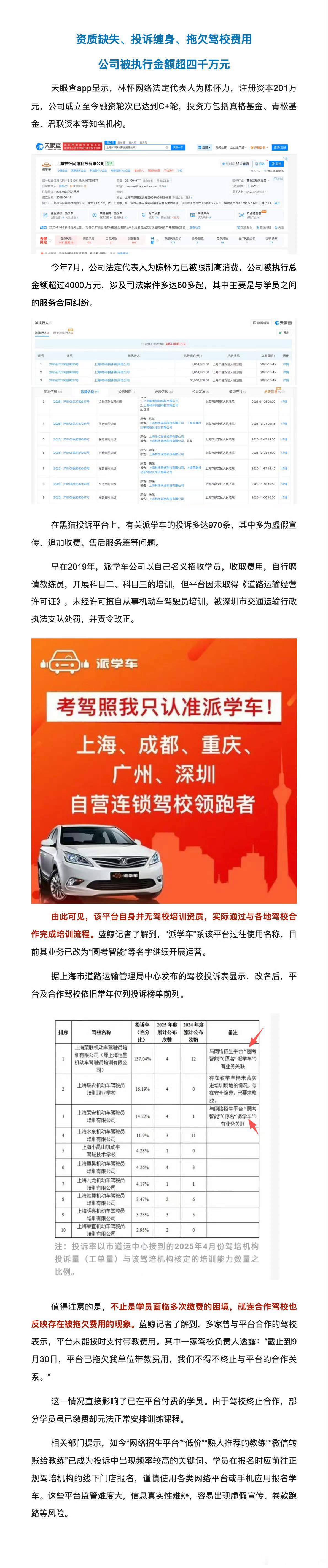 学员3000元学车最终付了近7000元派学车驾校一年没拿证需额外收费 低价的诱惑