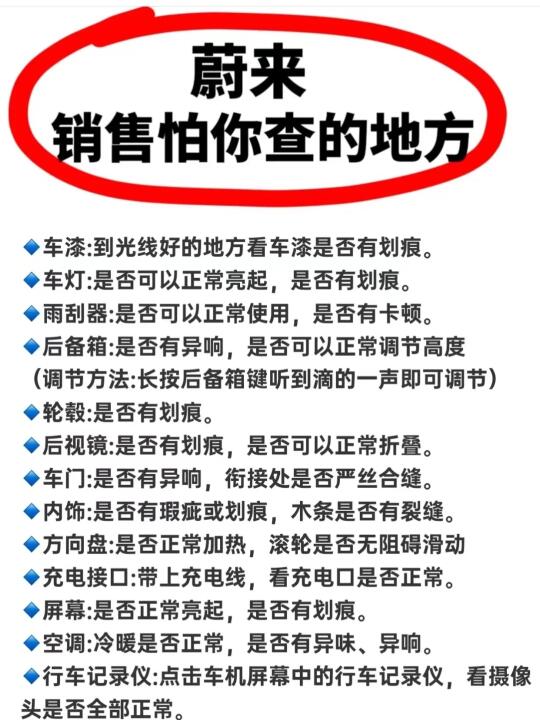 蔚来验车｜销售最怕你查这些地方‼️