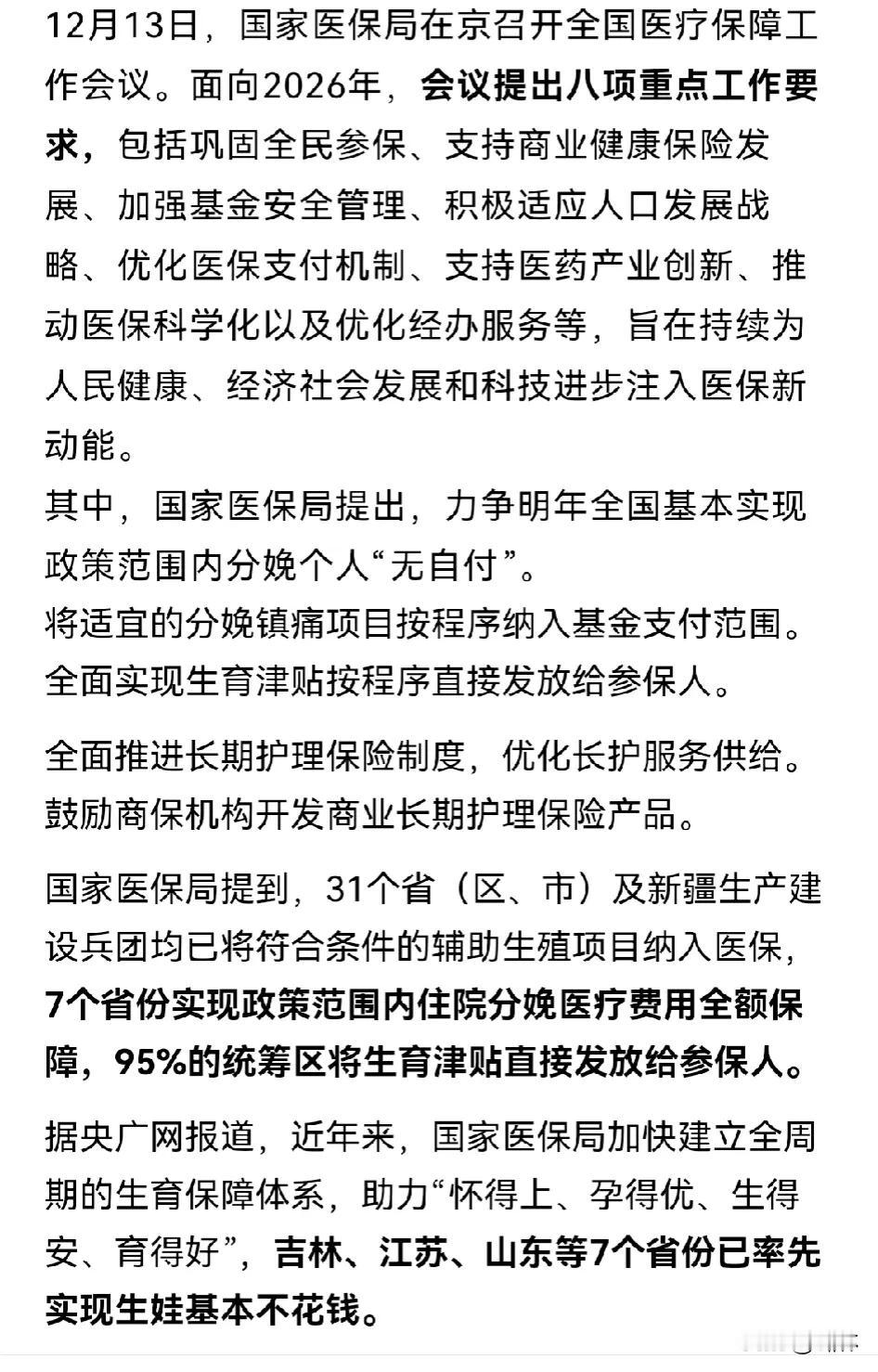 明年起，生娃基本不花钱！国家医保局透露→